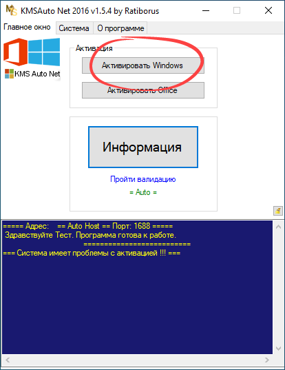 Активация актуального релиза Windows 10