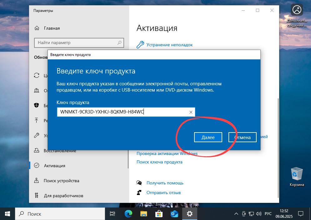Активация Microsoft Windows 10 с помощью лицензионного ключа