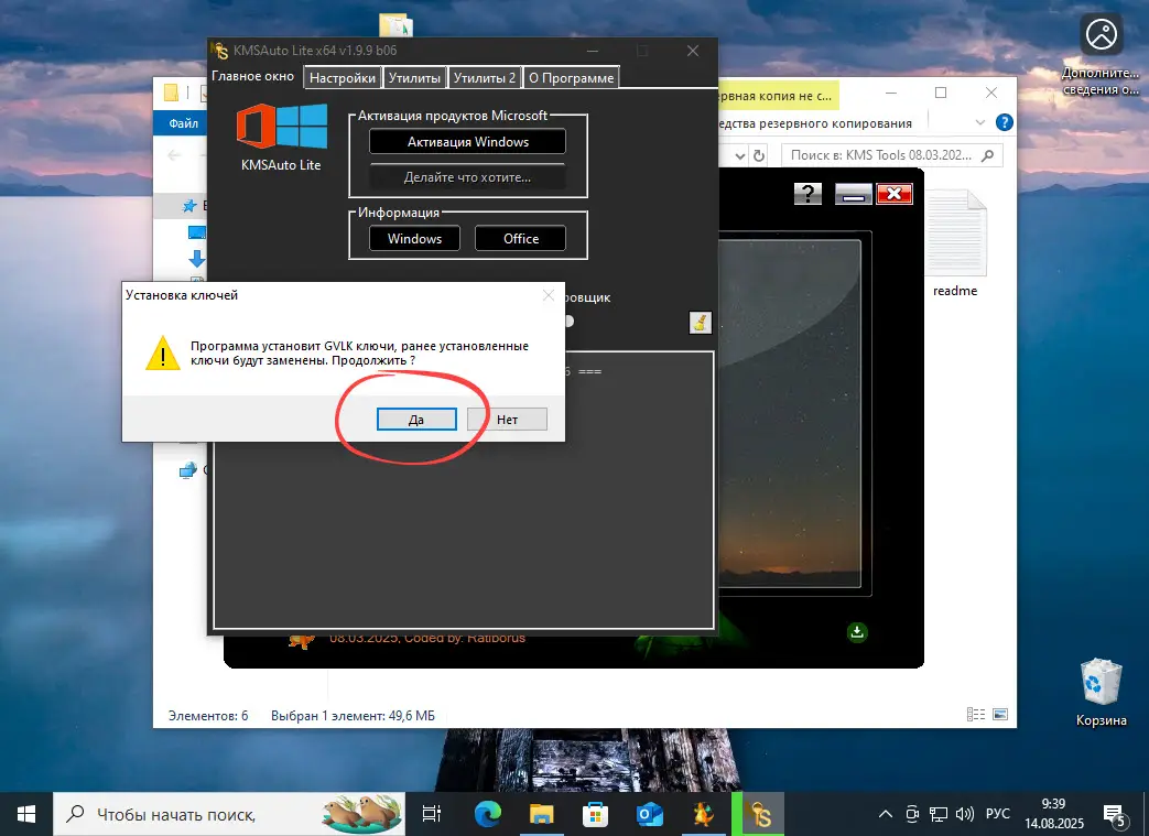 Автоматическая установка ключа лицензии в KMSAuto Lite