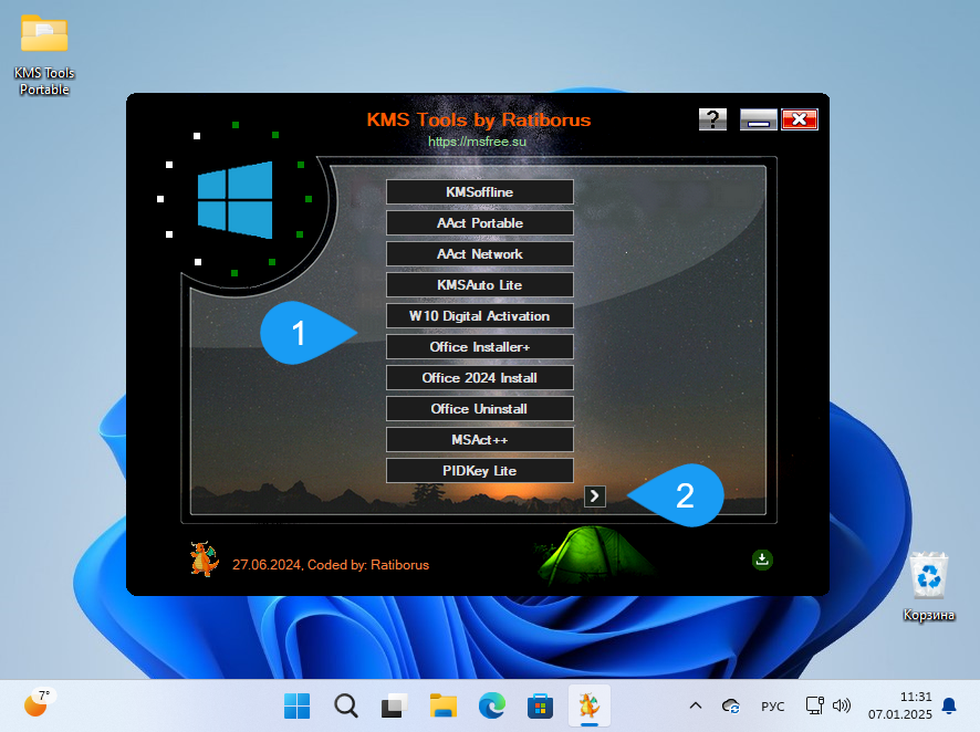 Другие активаторы KMSTools