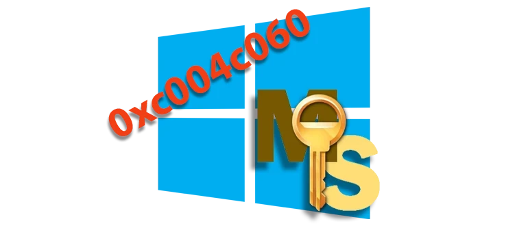 Значок сбоя 0xc004c060, возникающий при попытке активировать Windows 10