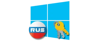 Процесс активации операционной системы Windows на территории РФ