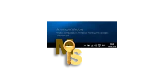 Метод устранения надписи об активации Windows 10, отображающейся на рабочем столе