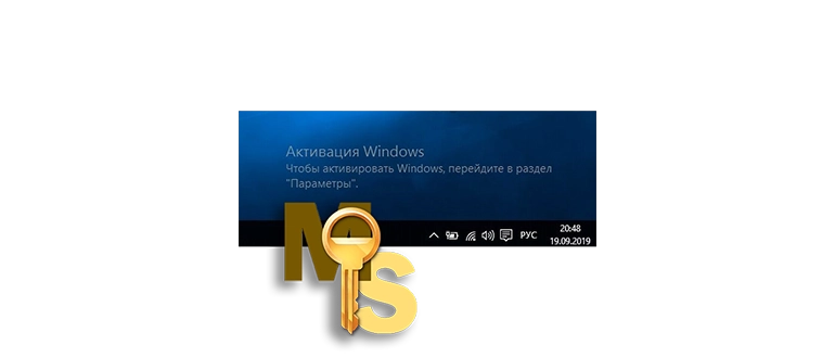 Метод устранения надписи об активации Windows 10, отображающейся на рабочем столе