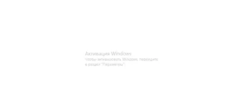 Способ проверки наличия водяного знака активации Windows