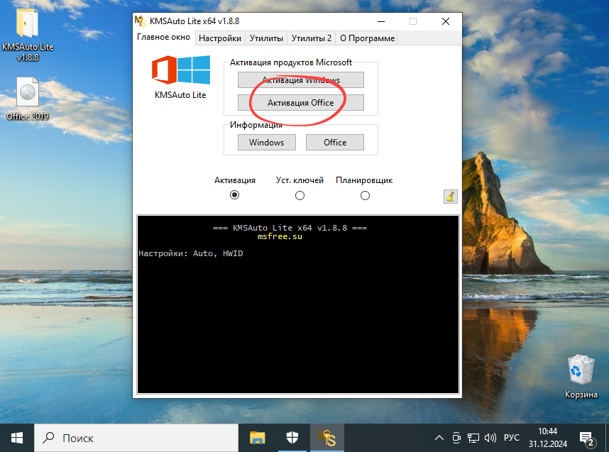 Кнопка активации Microsoft Office 2013 в KMSAuto Lite