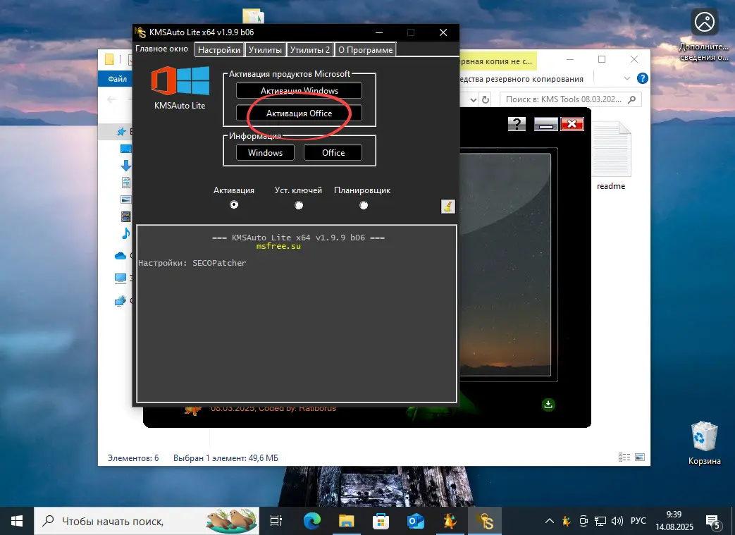 Кнопка активации Office 2016 в KMSAuto Lite