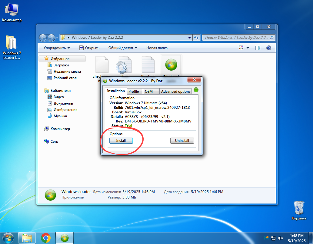 Кнопка активации Windows 7