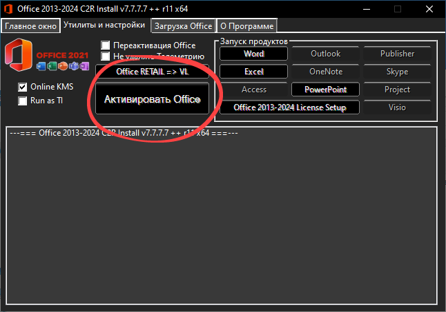 Кнопка активации Office