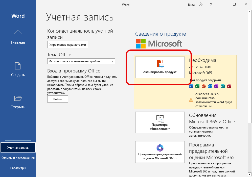Кнопка активации Office