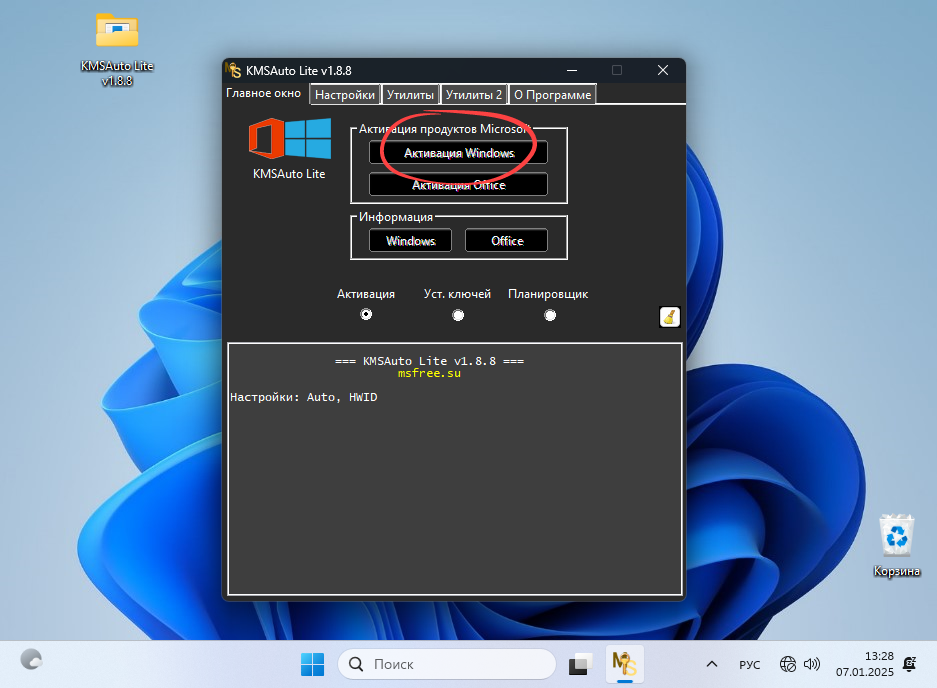 Кнопка запуска активации Windows