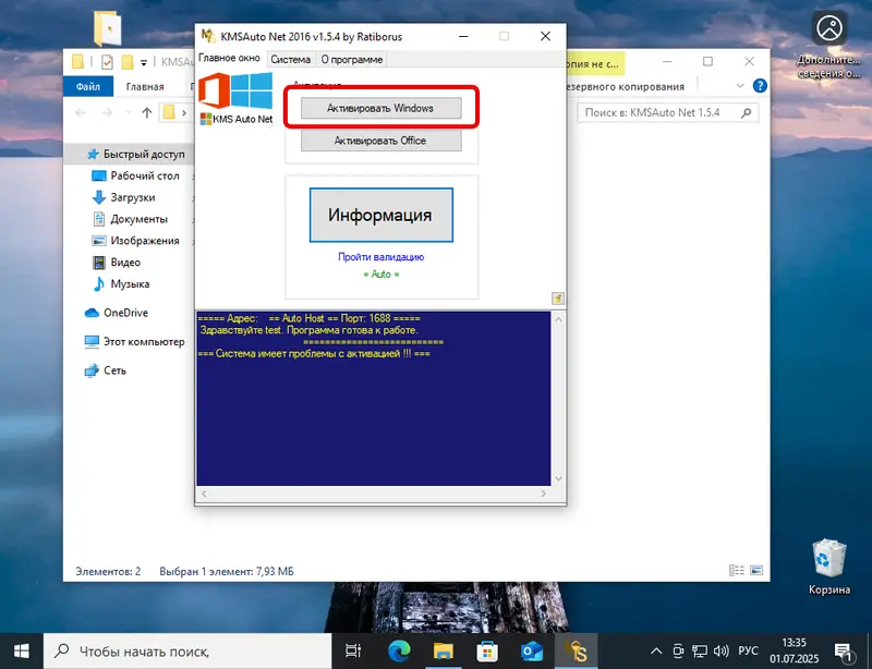 Кнопка начала процедуры активации Windows 10