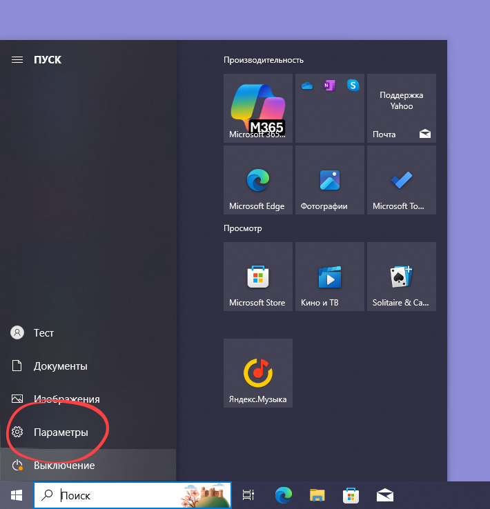 Кнопка параметров Windows 10