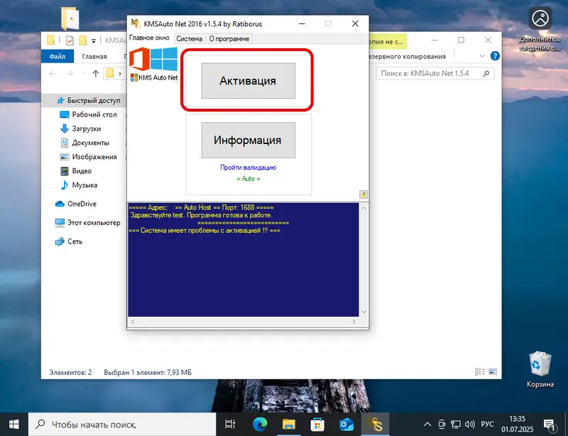 Кнопка запуска KMSAuto Net