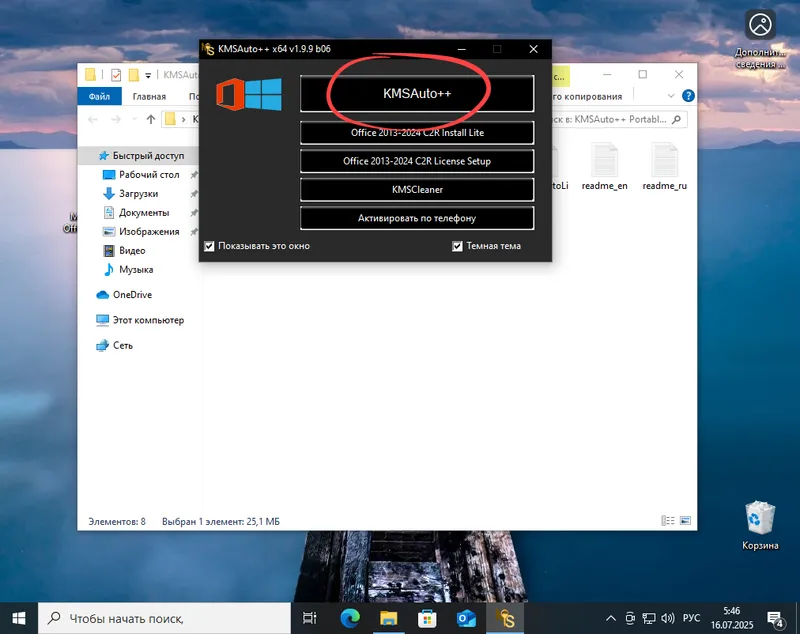 Начальная стадия активации Microsoft Office на ПК с Windows 10