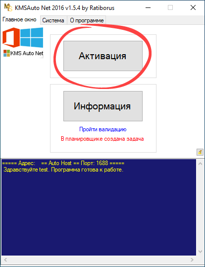 Запуск процесса активации Windows 10