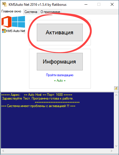 Старт процесса активации Windows 10