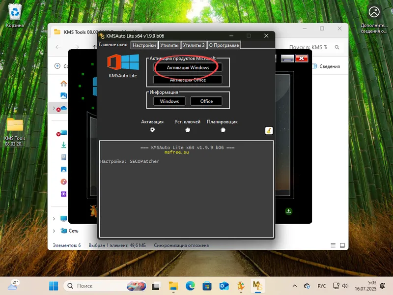 Начало активации Windows 11 с помощью KMSAuto Lite