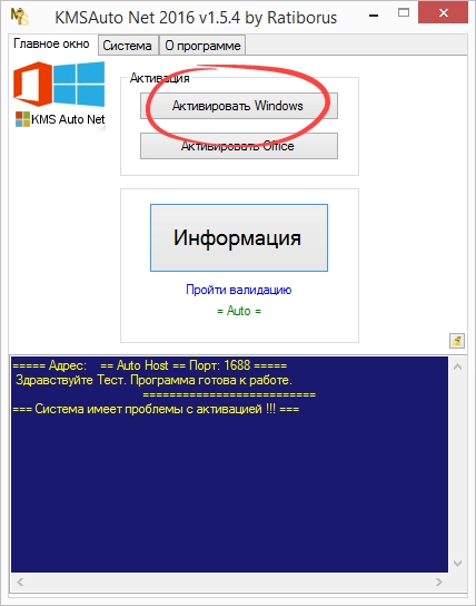 Начало активации Windows