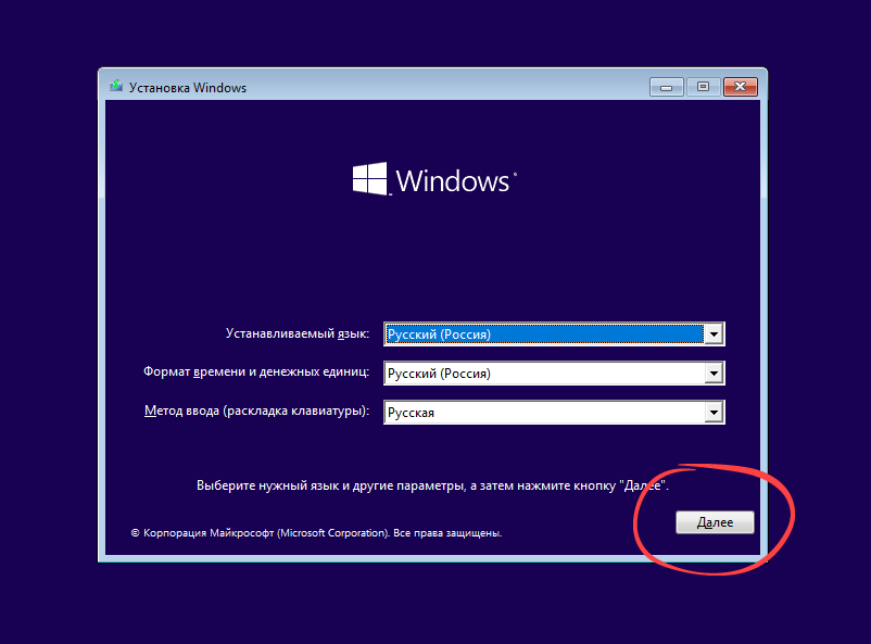 Начальный этап установки Windows 10