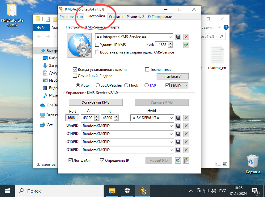 Настройка программного обеспечения KMSAuto Lite