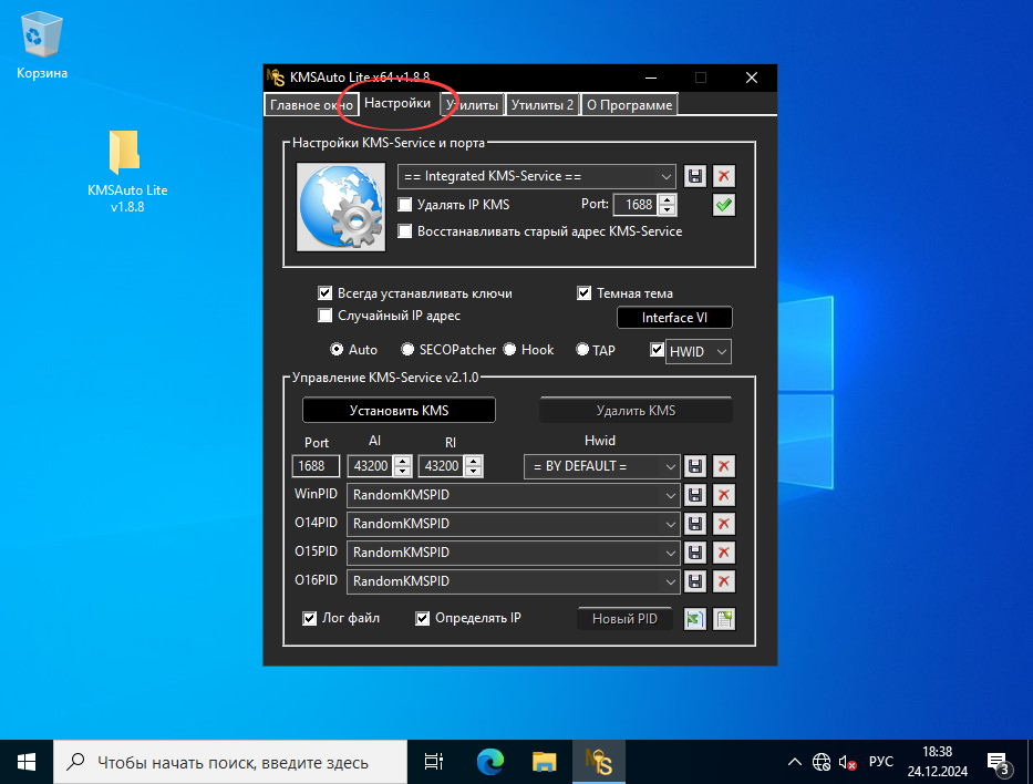 Настройки программы KMSAuto Lite