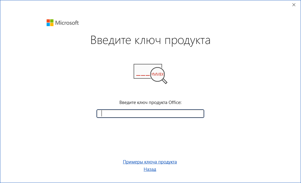 Потребность в активации Microsoft Office 2021