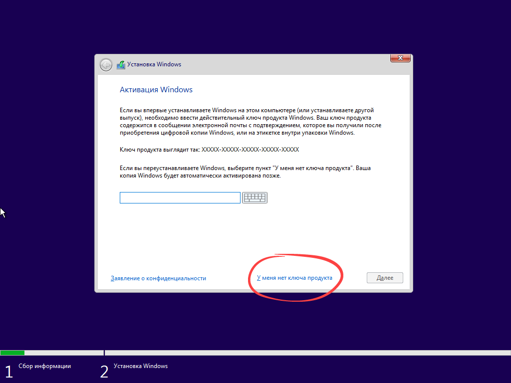 Отказ от ввода лицензионного ключа