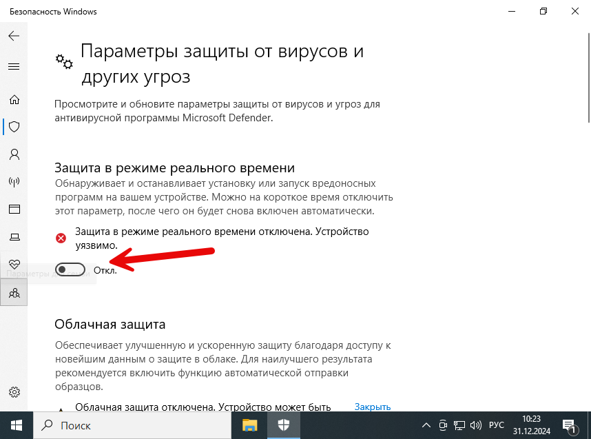 Отключение защиты в реальном времени штатного антивируса Microsoft Windows 10