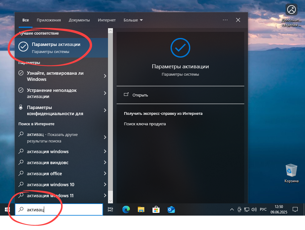 Переход к параметрам активации Microsoft Windows 10