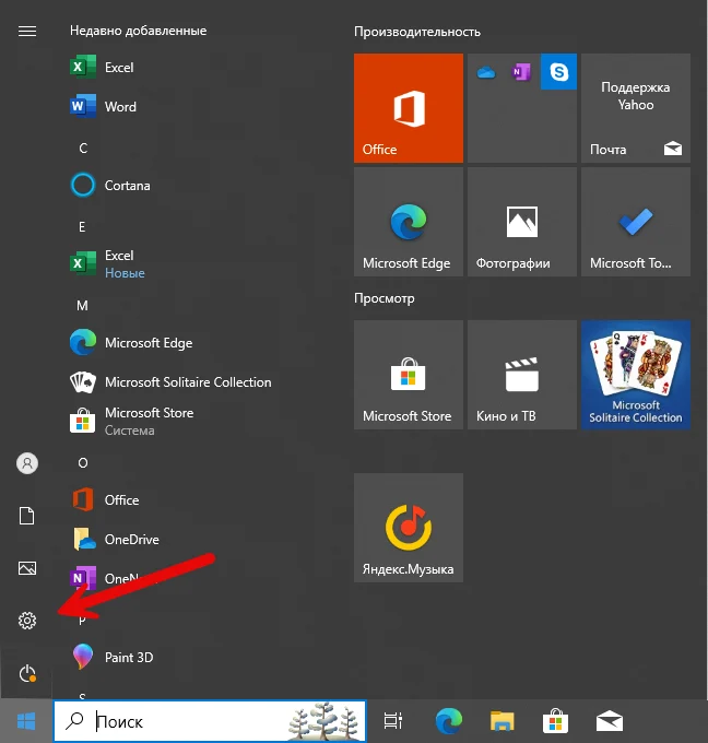 Переход к параметрам Windows 10