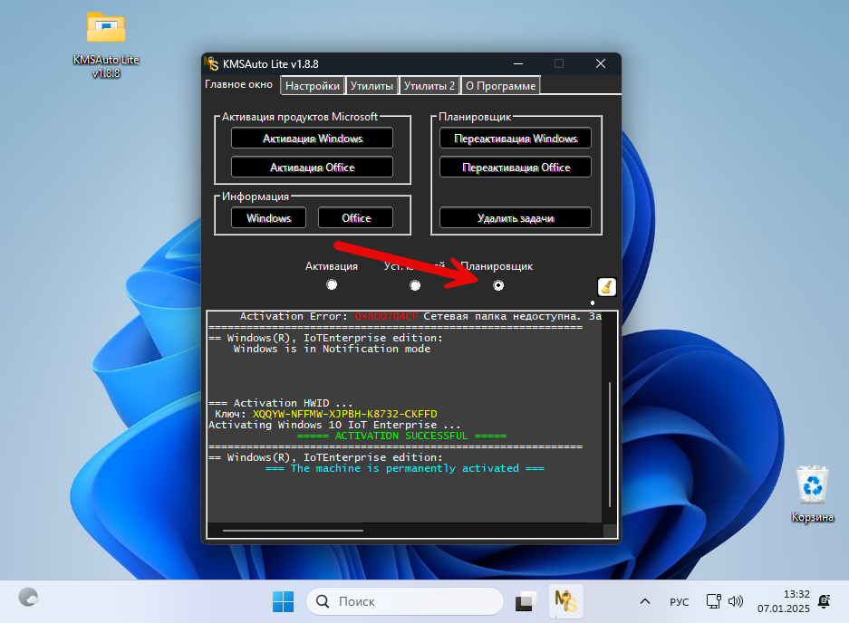 Планировщик активации