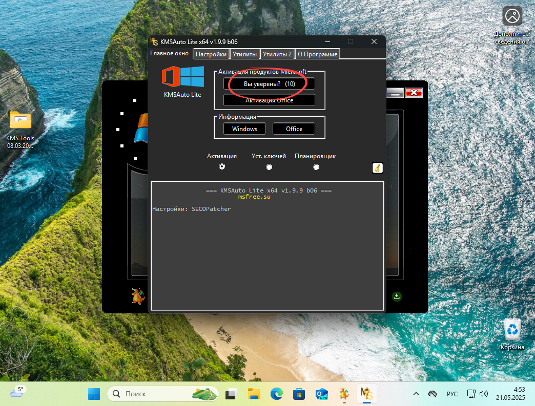 Подтверждение активации Windows 11
