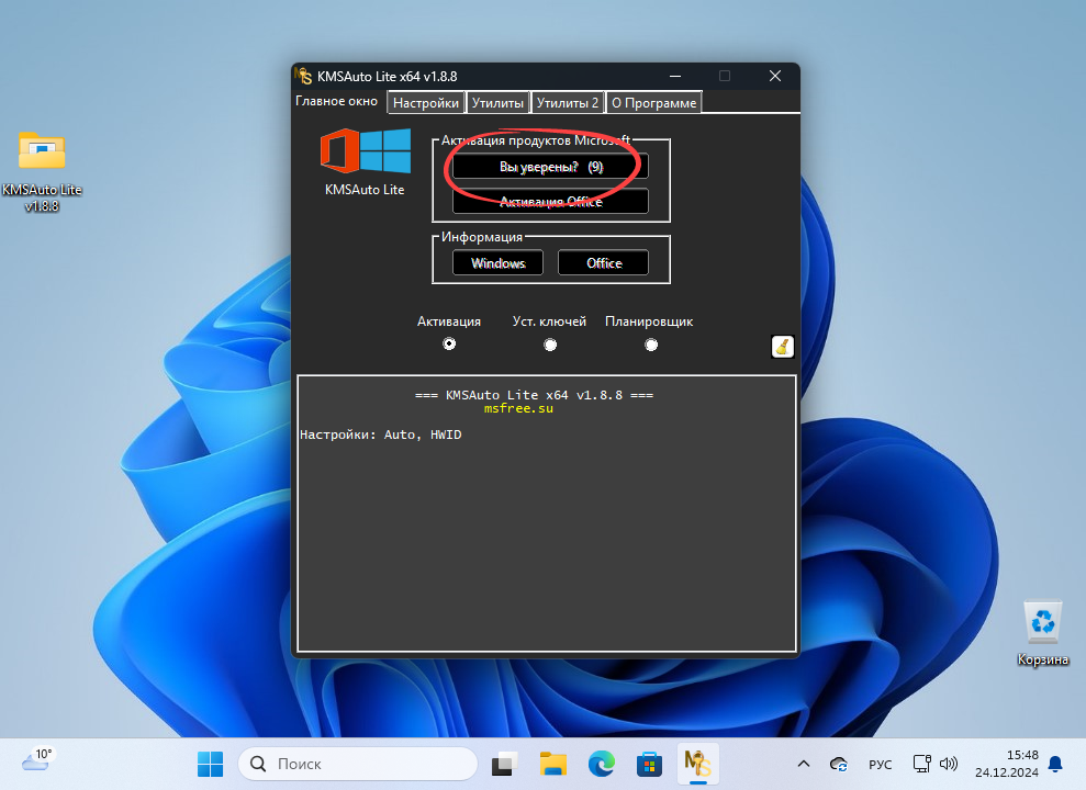Подтверждение активации Windows в KMSAuto Lite