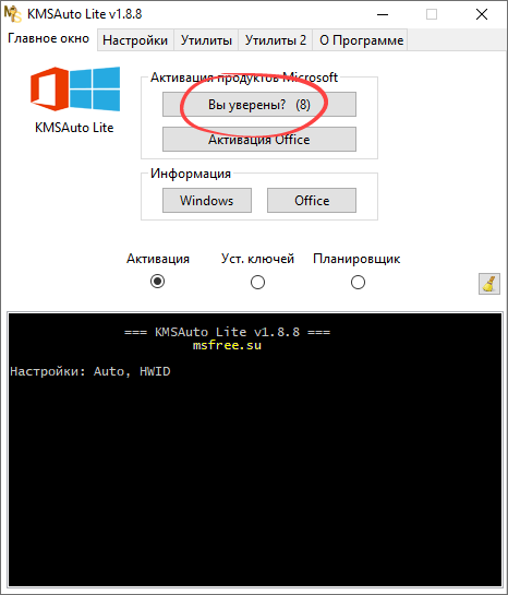 Подтверждение в программе для активации Windows