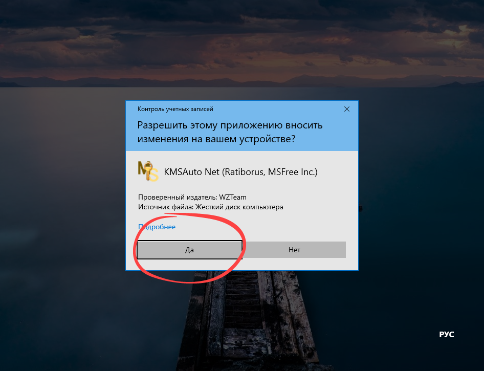 Подтверждение запуска активатора KMS на Windows 10