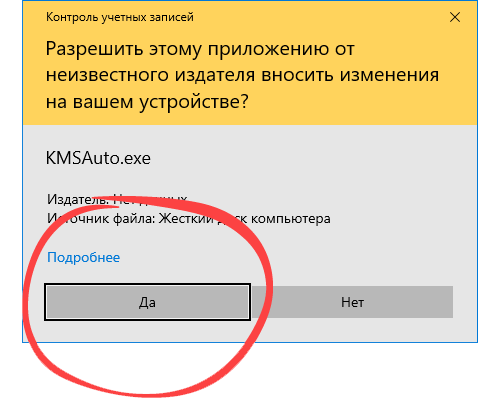 Подтверждение запуска активатора Windows Корпоративная