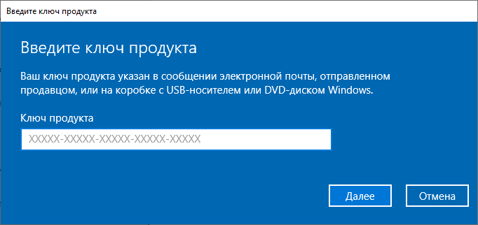 Поле ввода лицензионного ключа Windows