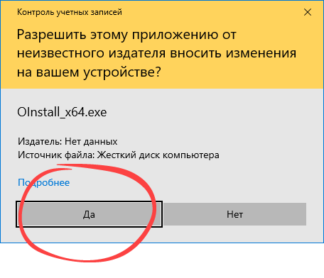 Предоставление доступа к правам администратора при активации Office