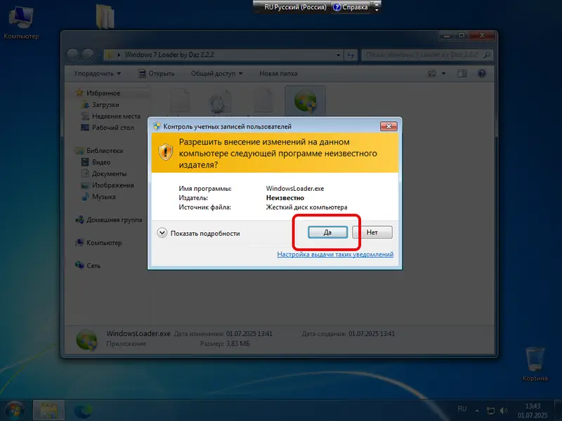 Предоставление прав администратора при активации Windows 7