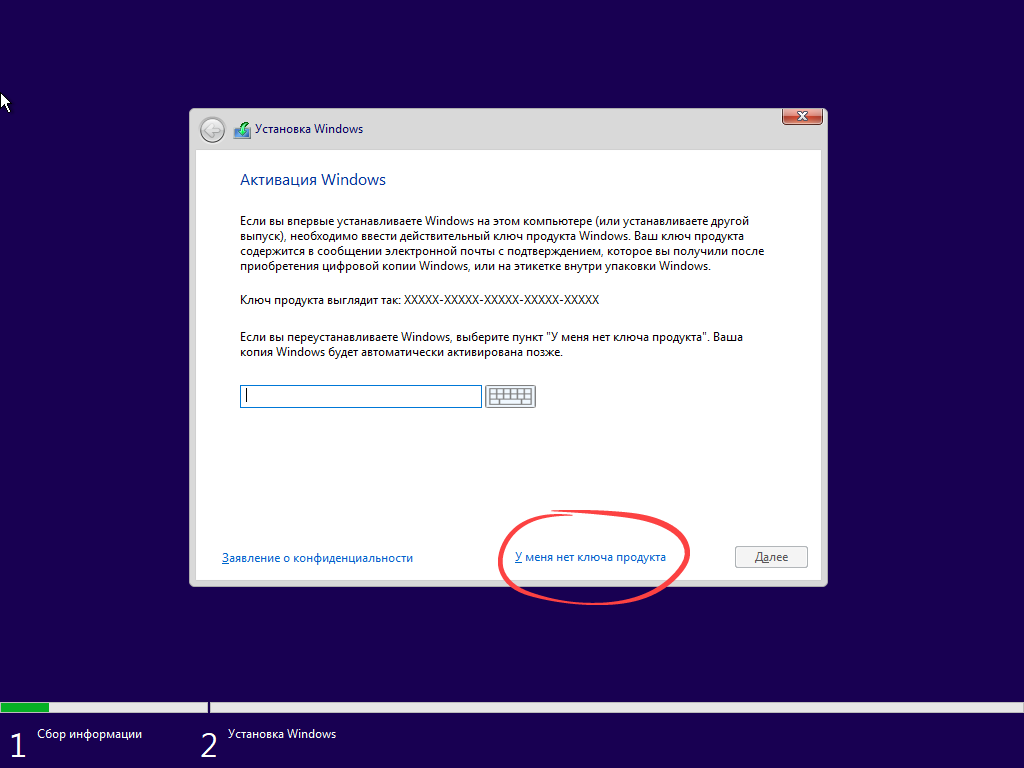 Пропуск окна активации