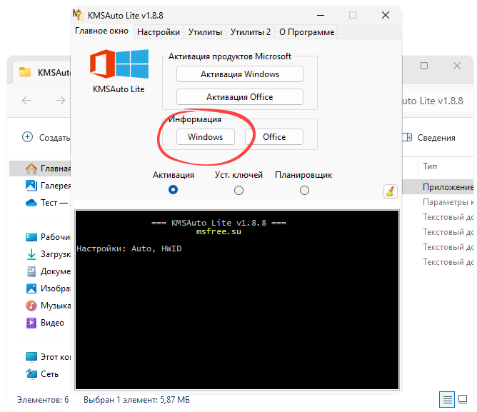 Просмотр состояния лицензии Windows