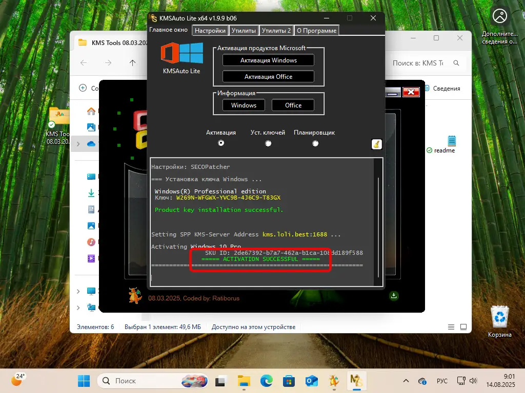 Процесс активации Windows 11 в KMSAuto Lite