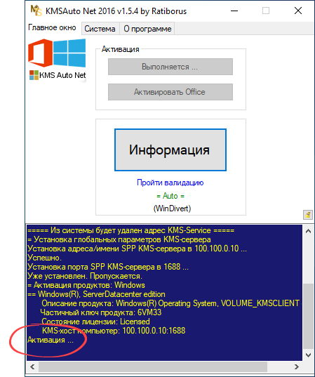 Процесс активации Windows Server