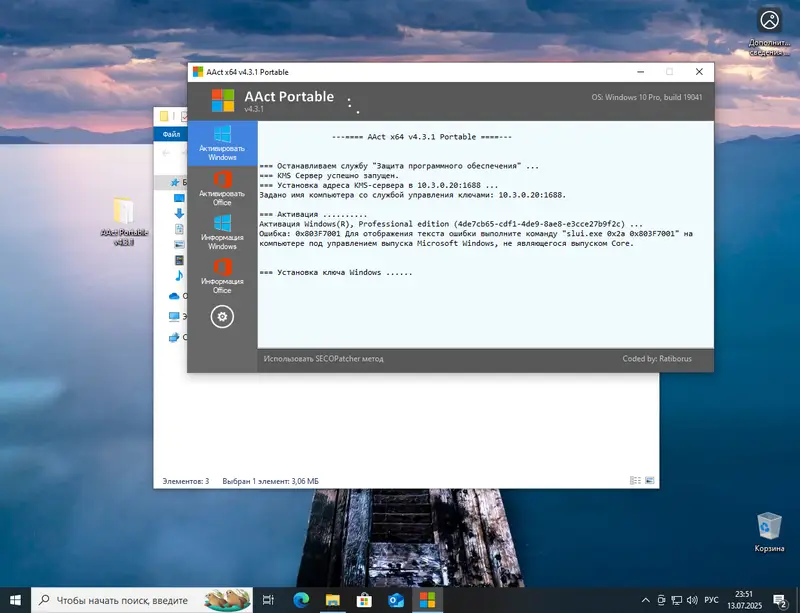 Процесс работы активатора