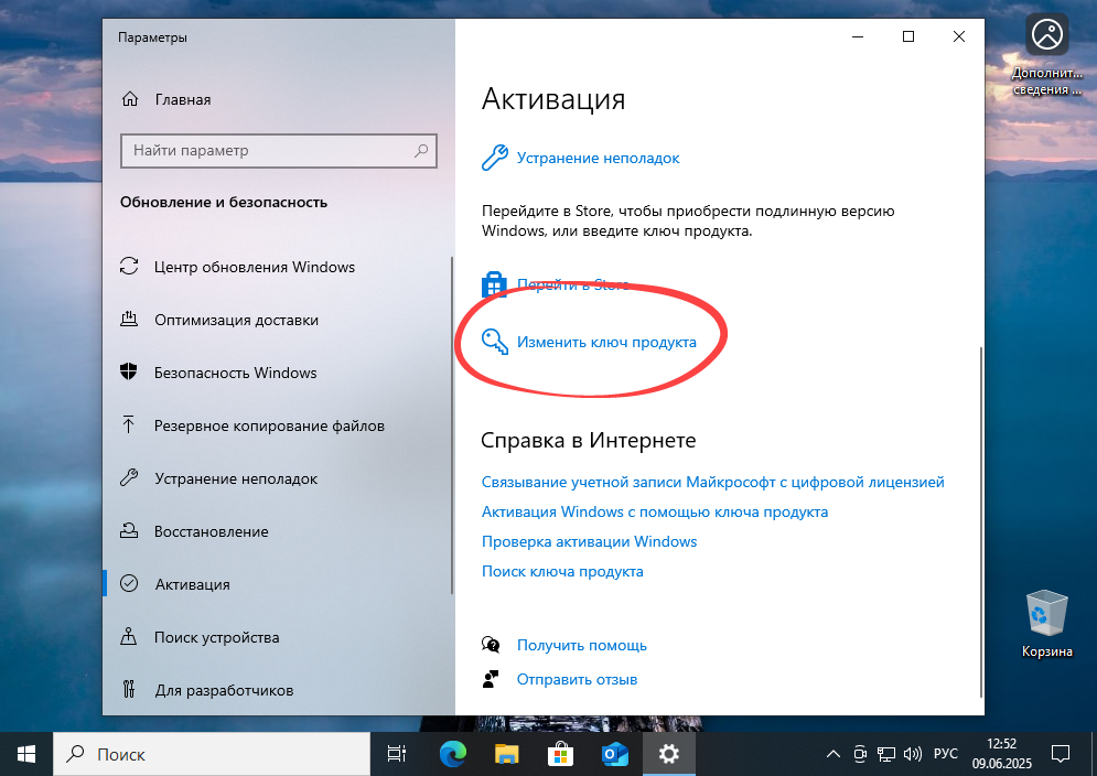 Работа с ключом продукта Microsoft Windows 10