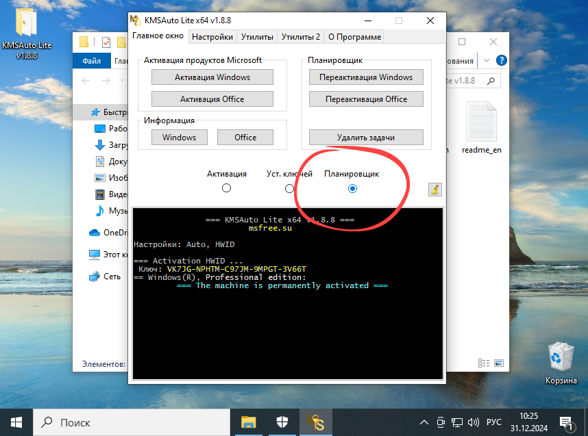 Автоматическая переактивация в KMSAuto Lite