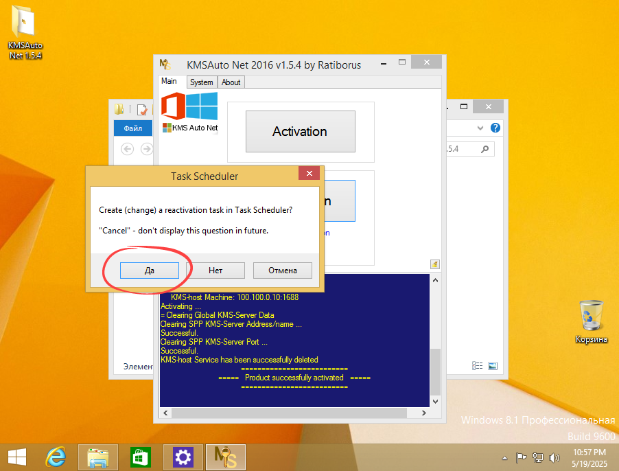 Создание задачи для автоматической активации Windows 8