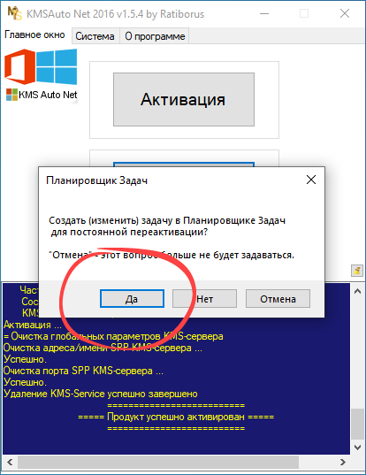 Создание задачи автоматической переактивации Microsoft Windows 10