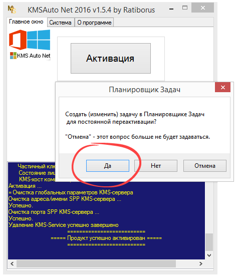 Автоматическая переактивация Windows